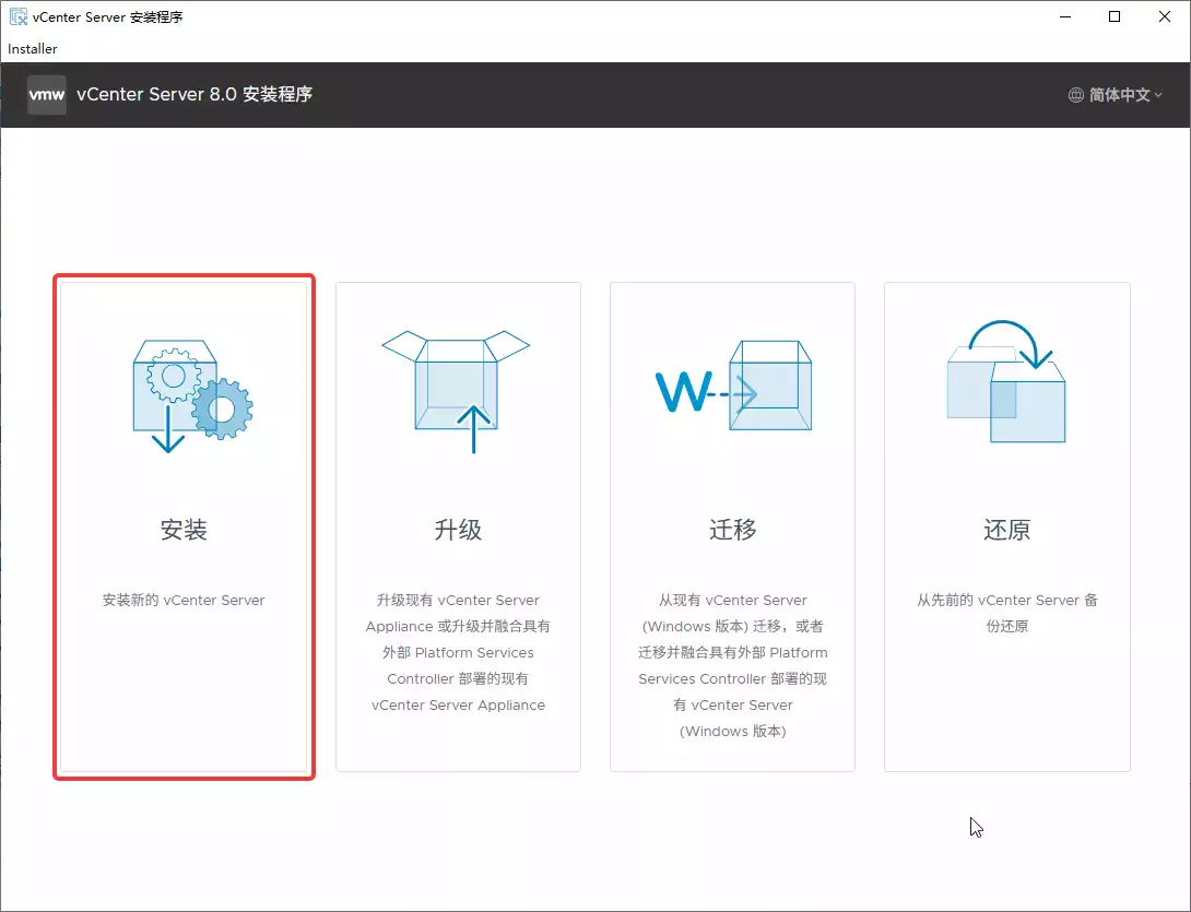 安装新的 vCenter Server 安装新的 vCenter Server