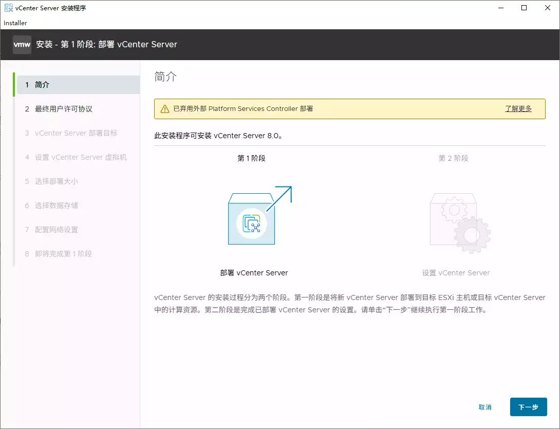 部署 vCenter Server 部署 vCenter Server