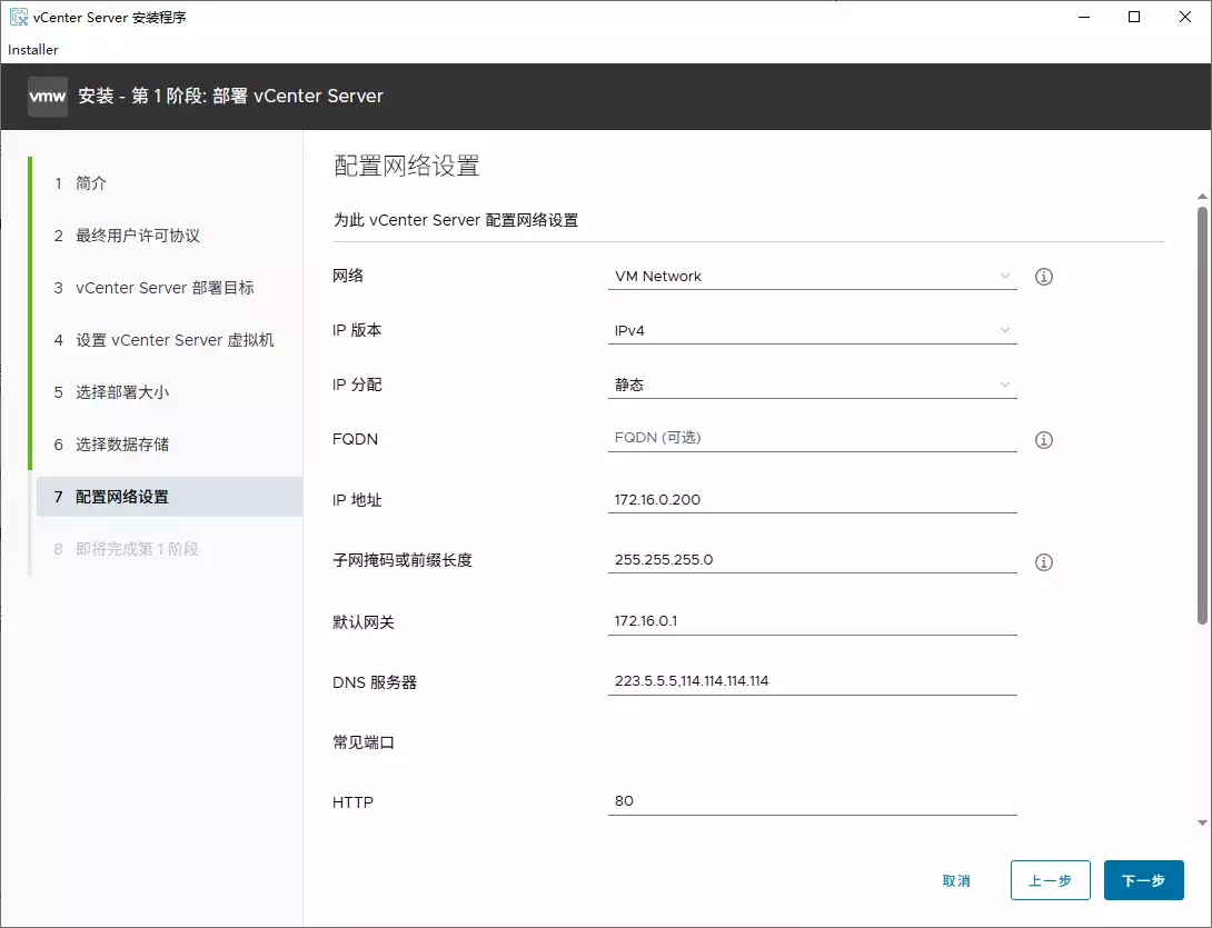 配置网络 配置网络