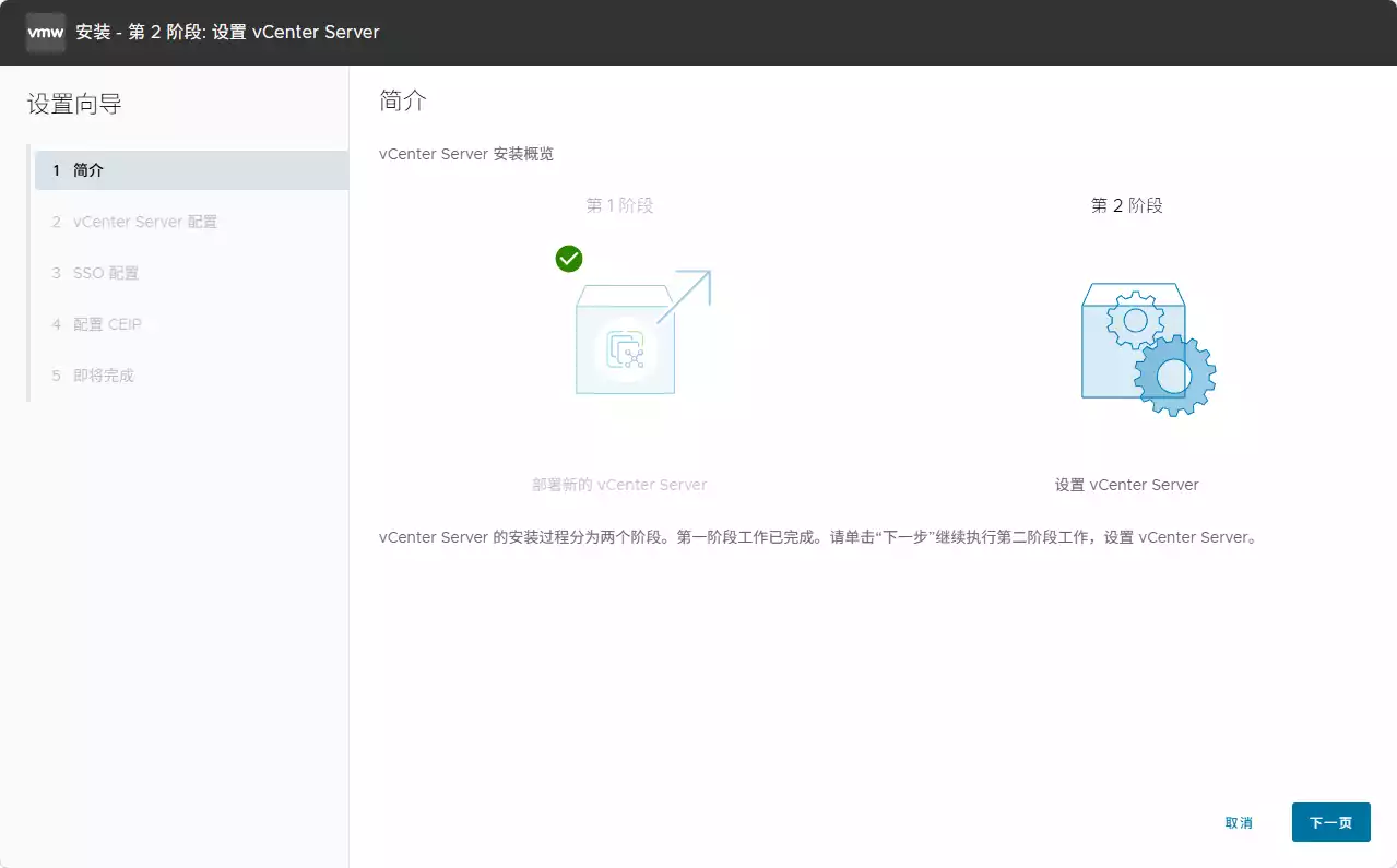登入vCenter Server 配置向导 登入vCenter Server 配置向导