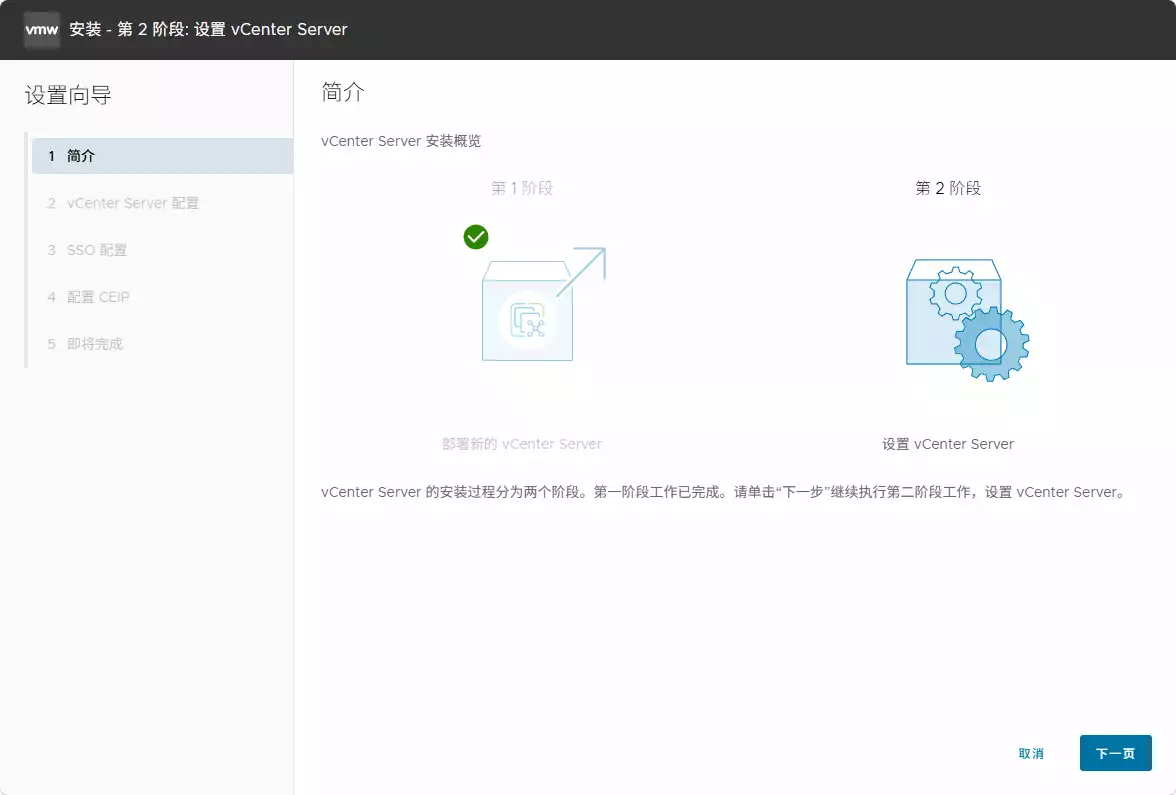 设置 vCenter Server 设置 vCenter Server
