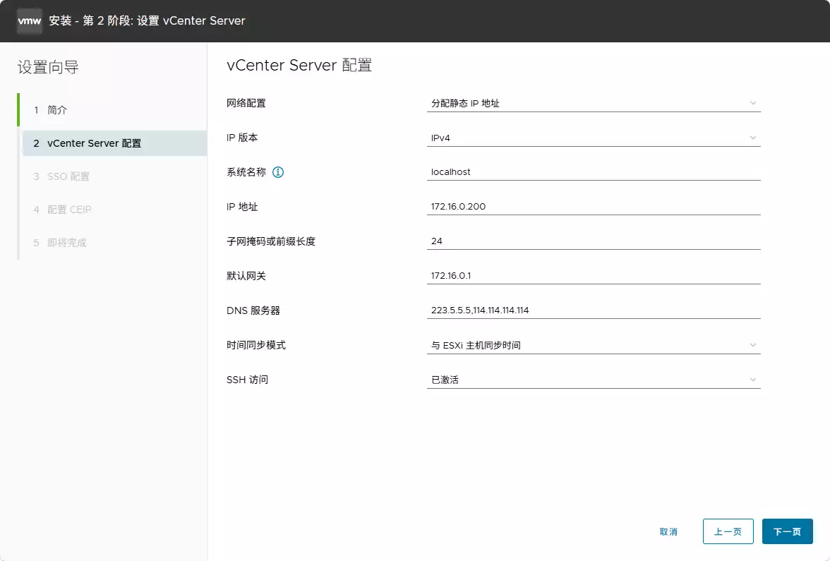 设置时间同步模式,激活SSH 设置时间同步模式,激活SSH