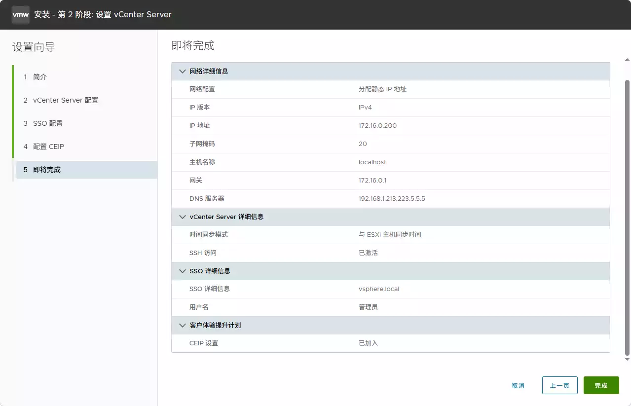 确认所有配置信息 确认所有配置信息