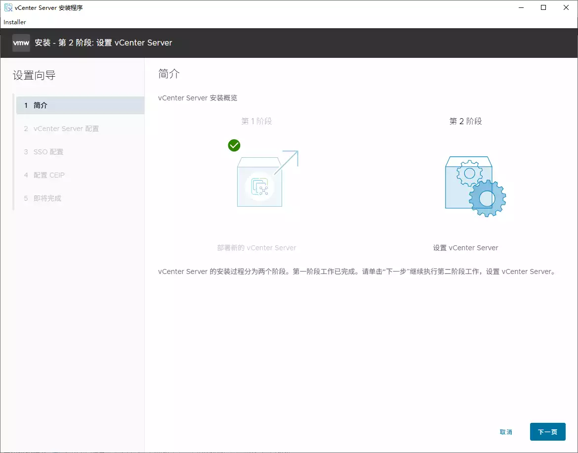 第二阶段安装程序安装 第二阶段安装程序安装