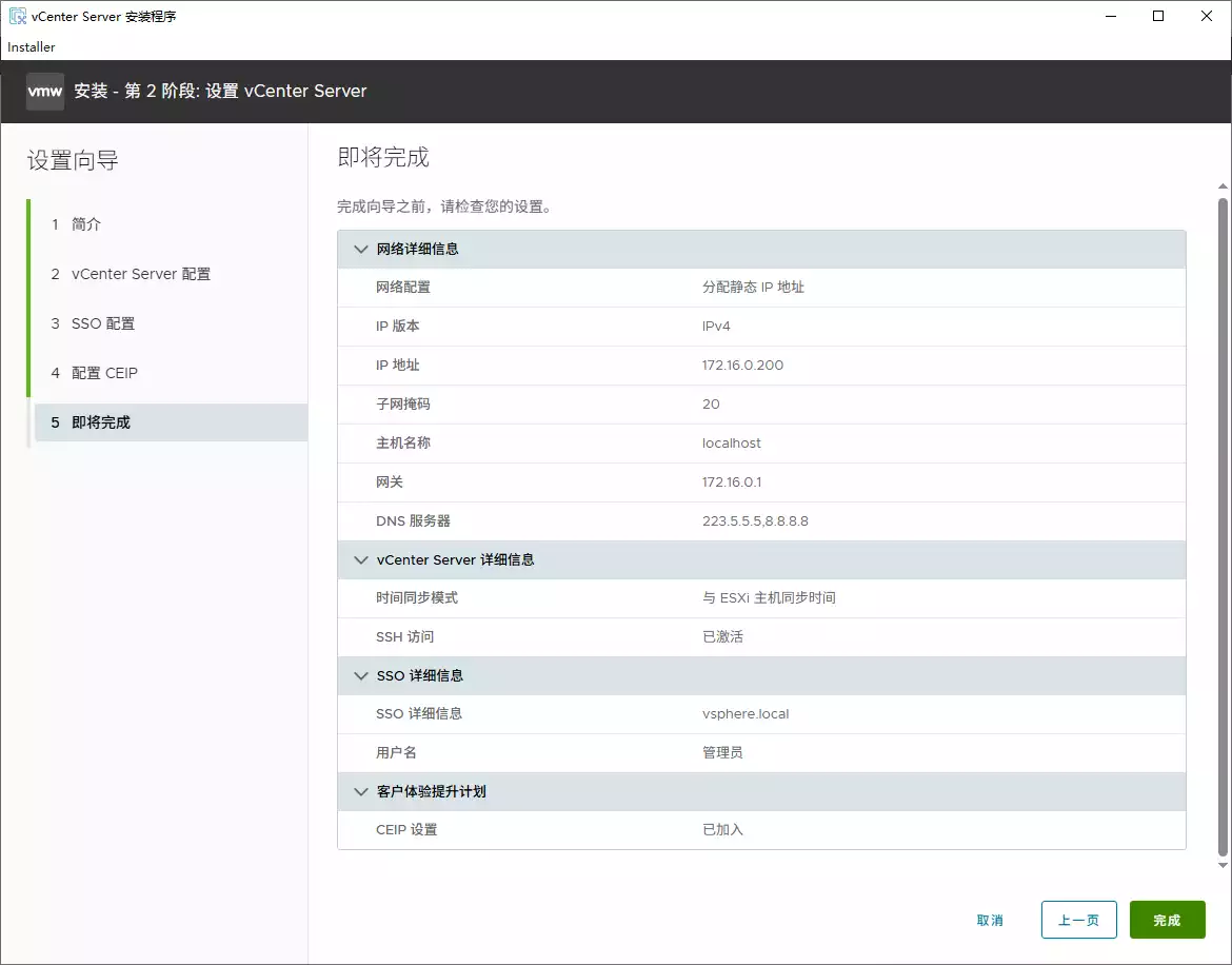 第二阶段配置检查确认 第二阶段配置检查确认