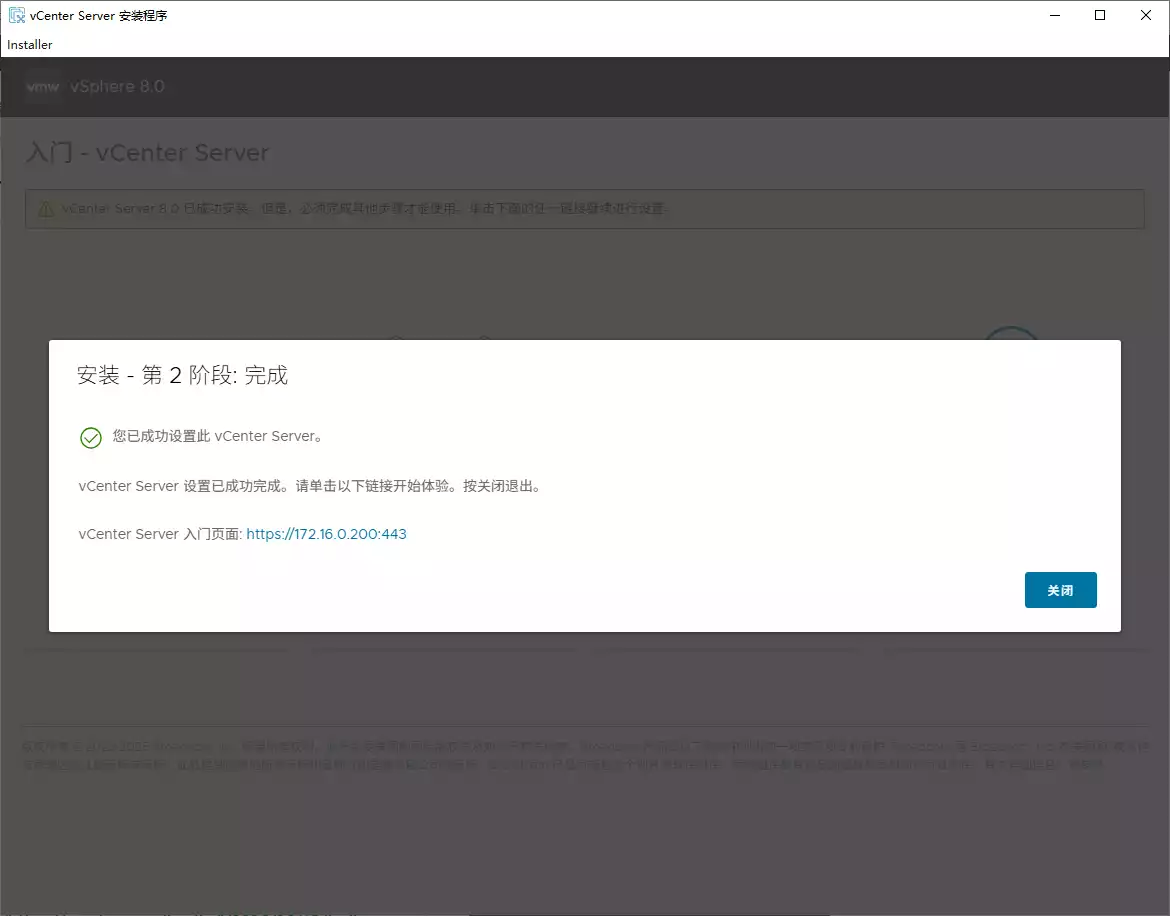 安装完成 安装完成