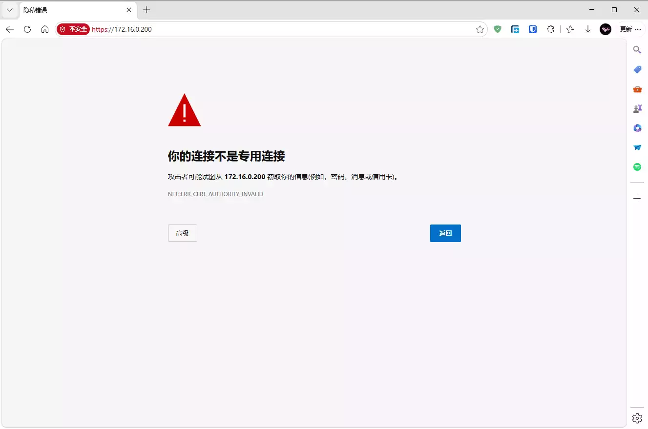 安全证书拦截 安全证书拦截