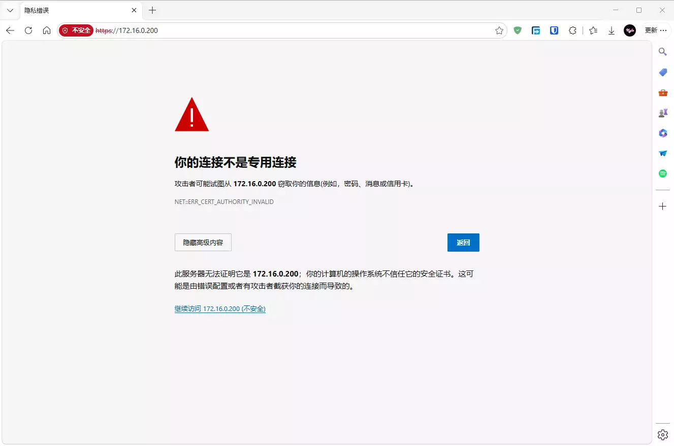 安全证书警告 安全证书警告