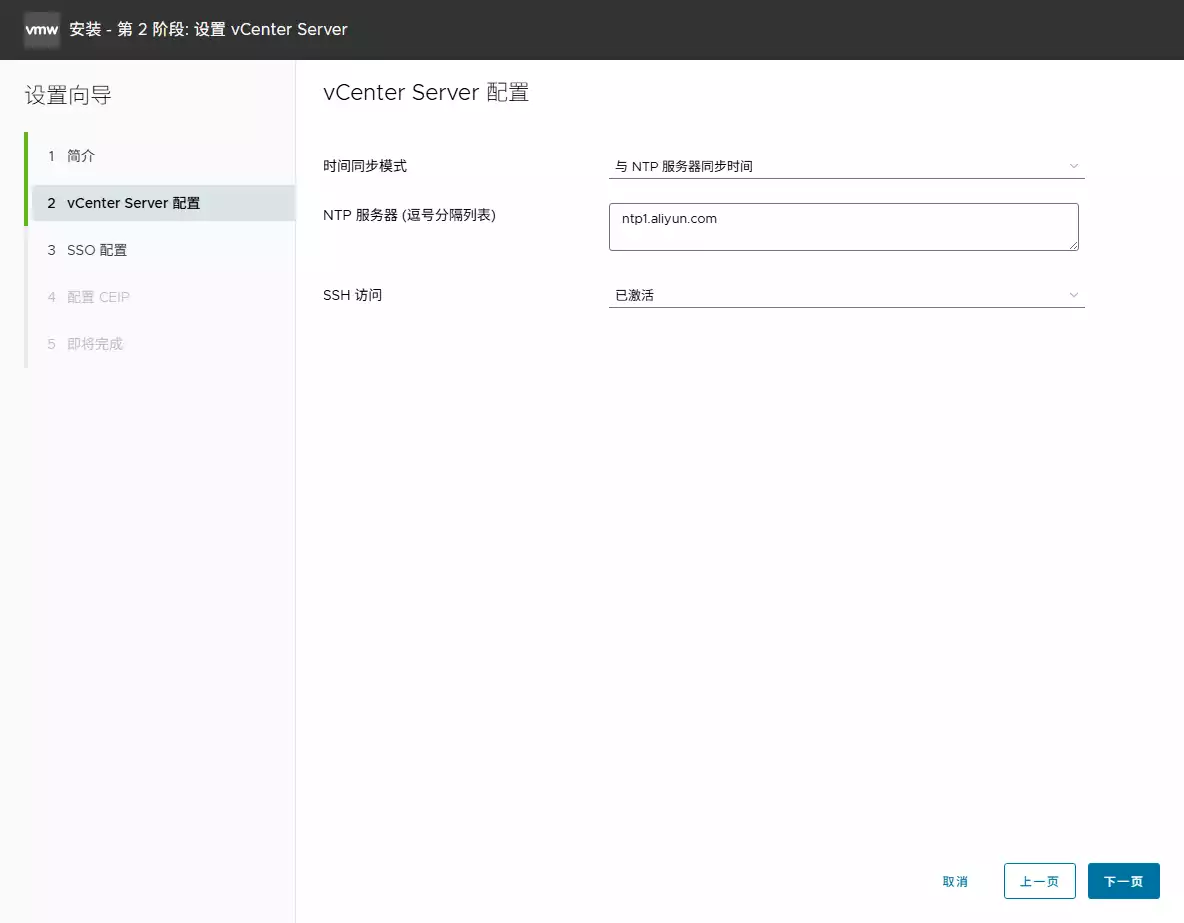 vCenter Server NTP时间设定 vCenter Server NTP时间设定