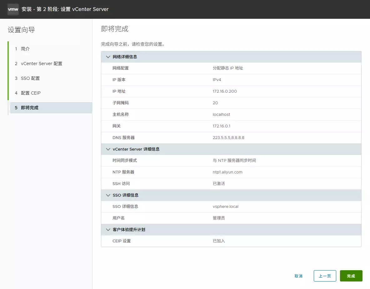 vCenter Server NTP时间设定 vCenter Server NTP时间设定
